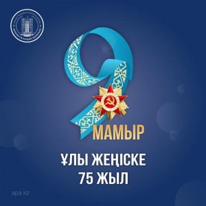 Create meme: Kazakh tape victory, victory, uly Zhenis