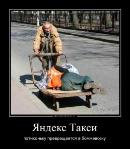 Create meme: work Yandex taxi