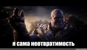 Create meme: Thanos, thanos, Thanos Avengers finale