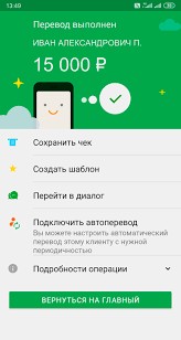 Create meme: sberbank of russia, the application Sberbank, sberbank screenshot