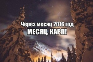 Создать мем: ночь, Новий рік