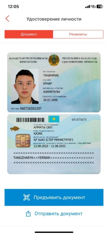 Create meme: kazakhstan identity card from two sides, ID, identity card of the Republic of kazakhstan