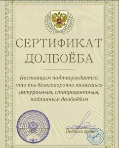 Create meme: the certificate of the ass in good quality, certificate dolbaeba, certificate dolbaeba