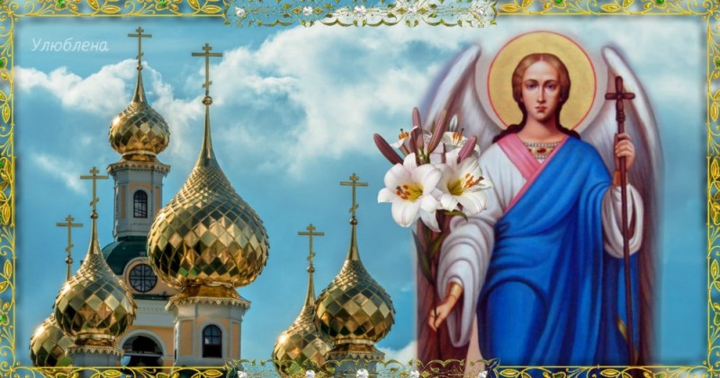 Create meme: pozdravok - Cathedral of the Archangel Gabriel, Cathedral of the archangel gabriel feast, cathedral of the archangel gabriel