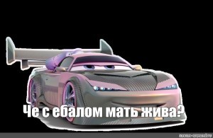 Create meme: cars, cars snot rod, cars porchnik