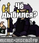 Создать мем: null