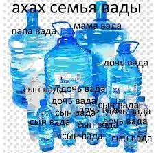 Создать мем: вода, бутылка воды, 5 бутылок воды