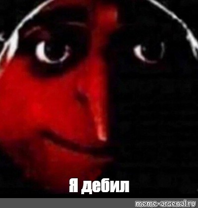 Создать мем: null