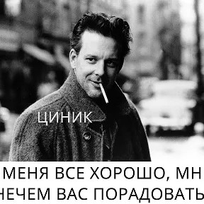 Create meme: quotes, a cynic, Mickey Rourke