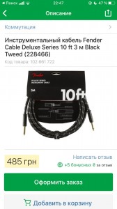 Create meme: cable black, cable, fender deluxe 10 inst cable twd instrument cable