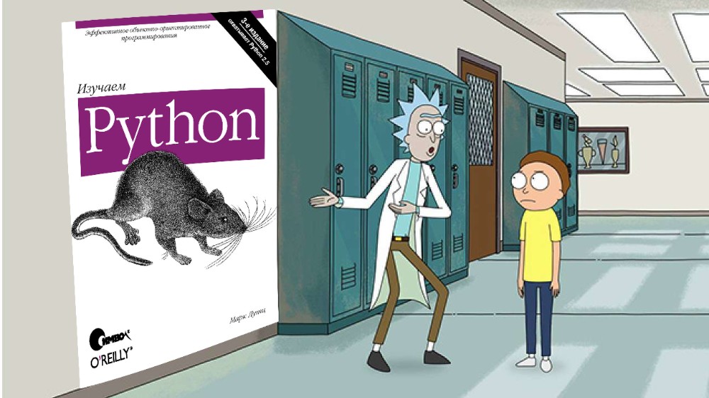 Python том 1. Изучаем Пайтон. Python книга Лутц.