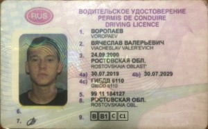 Создать мем: водительское удостоверение тюменская область, найдено водительское удостоверение, водительские права