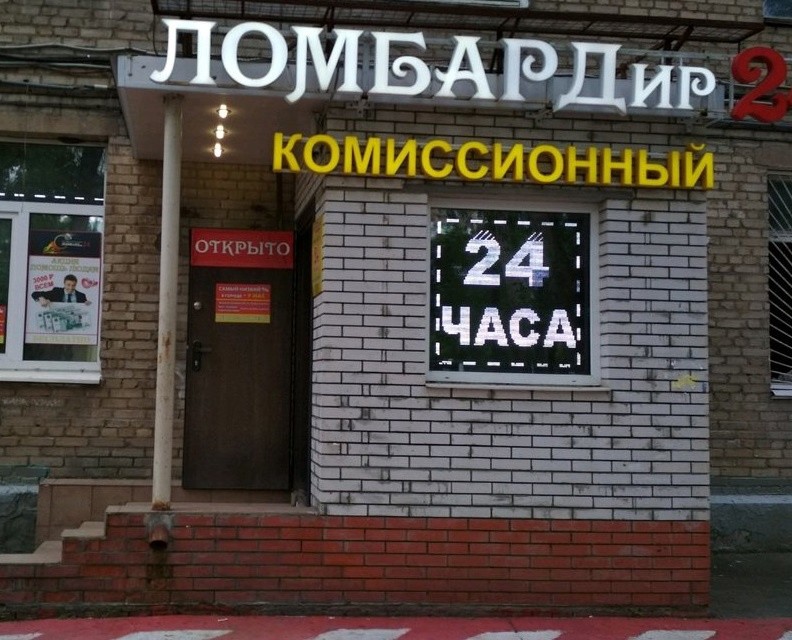 Create meme: pawnshop 24, commission pawnshop, pawnshop Moscow