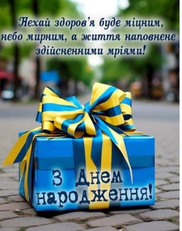 Создать мем: листівка з днем народження, привітання з днем народження, день народження