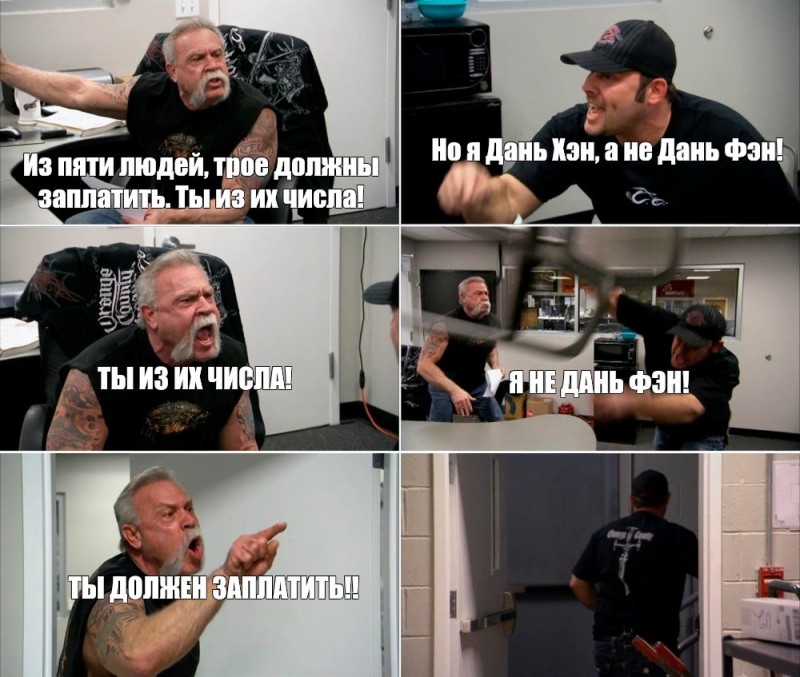 Создать мем: american chopper мем, комиксы мемы, мемы