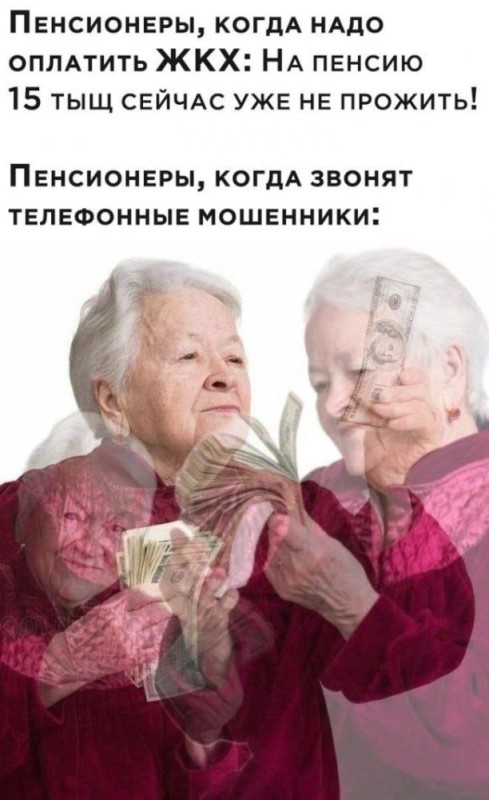 Create meme: pensioners pension, pensioners of Russia, phone Scam 