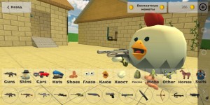 Создать мем: игра чикен ган оружие, чикен ган игра chicken gun игра chicken gun игра, chicken gun