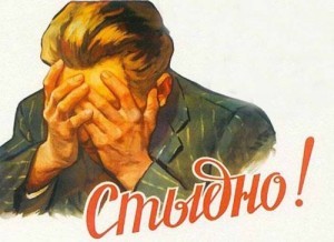Создать мем: открытка позор, советские агитплакаты, советские плакаты