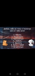 Создать мем: добавь себе на стену и узнай, добавь себе на стену, фото добавь к себе на стену