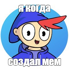 Создать мем: null