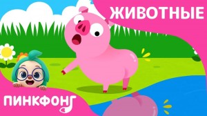 Создать мем: pinkfong, мультики, песенка наука