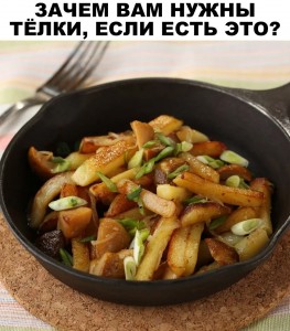 Create meme: the potatoes in the pan, fried potatoes, vegetable stew