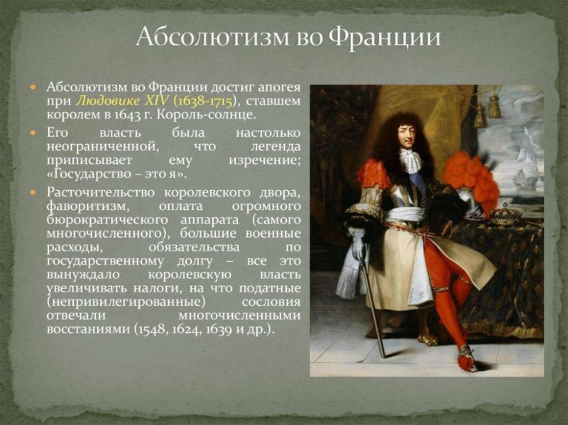 Создать мем: абсолютизм, людовик 14 король франции, абсолютизм в европе