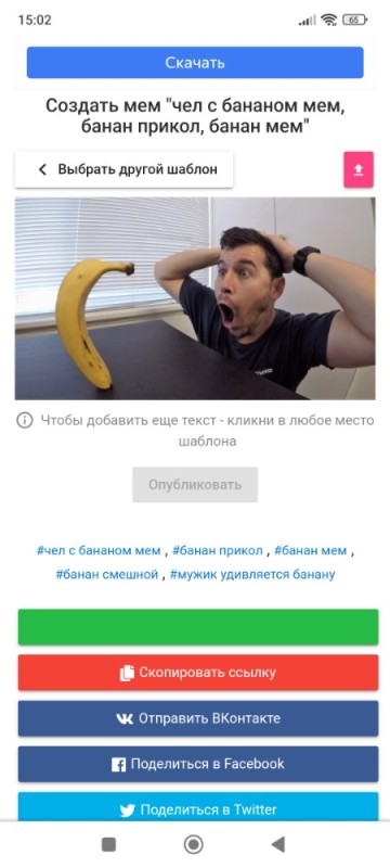 Создать мем: банан мем, мем парень и банан, банан прикол