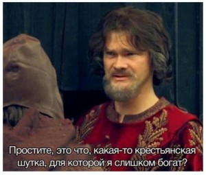 Создать мем: i'm sorry, is this some sort of peasant joke that i'm too rich to understand? source, крестьянская шутка мем, это какая то крестьянская шутка