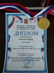 Create meme: diploma of the competition of Taekwondo, tournament, nominated for the best athlete