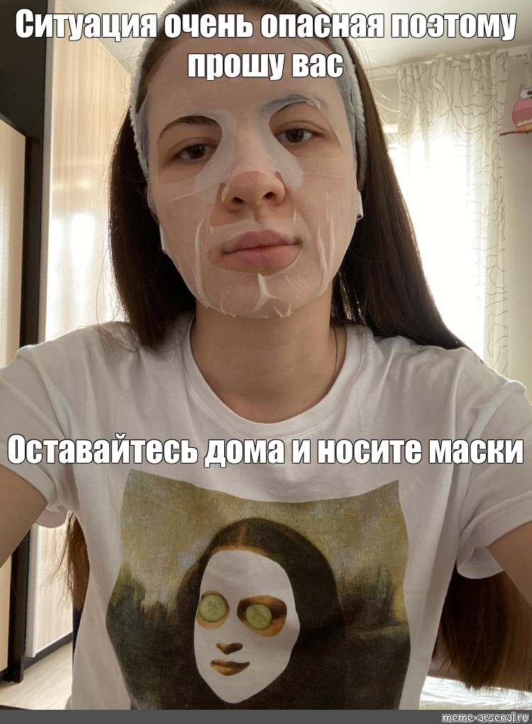 Мемы про маску