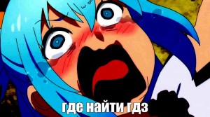 Создать мем: мемы аниме, аниме мем, meme anime