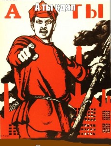 Создать мем: ты записался добровольцем?, плакат а ты, советские плакаты без надписей