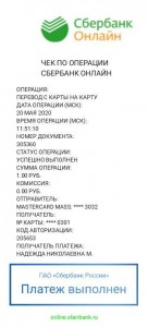 Создать мем: чек об оплате сбербанк онлайн, чек сбербанк онлайн, чек сбербанк онлайн шаблон