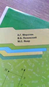 Создать мем: учебник мерзляк, учебник по математике 6 класс мерзляк, мерзляк