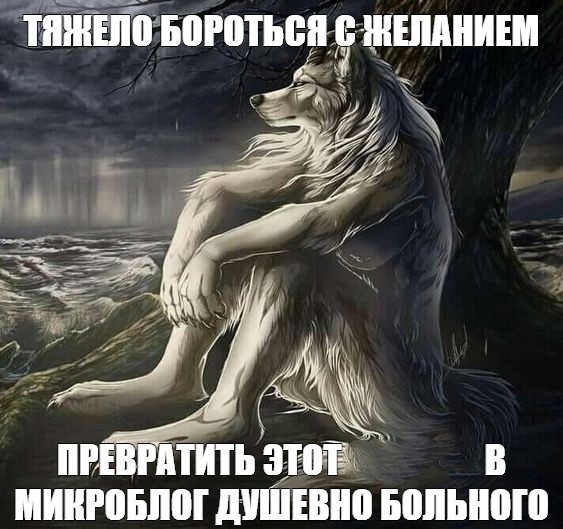 Create meme: werewolf art, wolf spirit, werewolf wolf werewolf