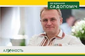 Создать мем: садовий, мэр, мэр города