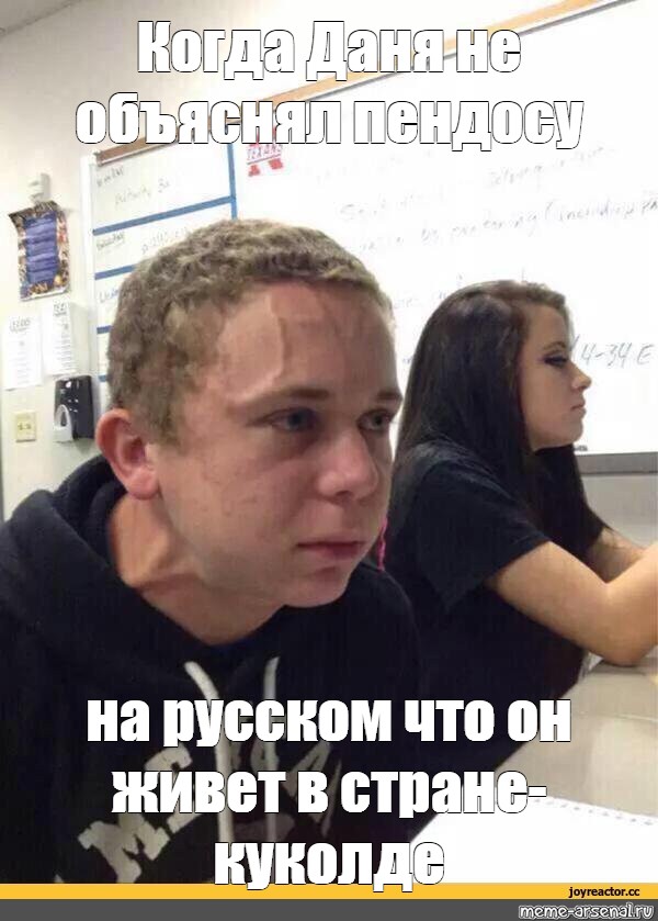 Meme: "Когда Даня не объяснял пендосу на русском что он живет в стране...