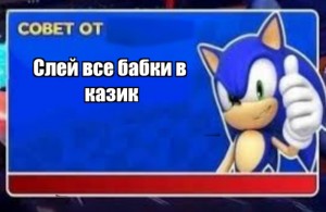 Создать мем: sonic says, соник бум и соник еж, sonic