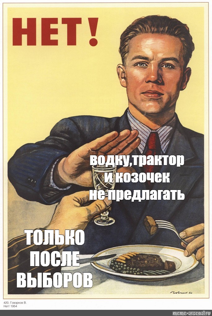 Картинка я не пью. Плакат нет. Советский плакат нет. Плакат нет алкоголю. Советский плакат нет алкоголю.
