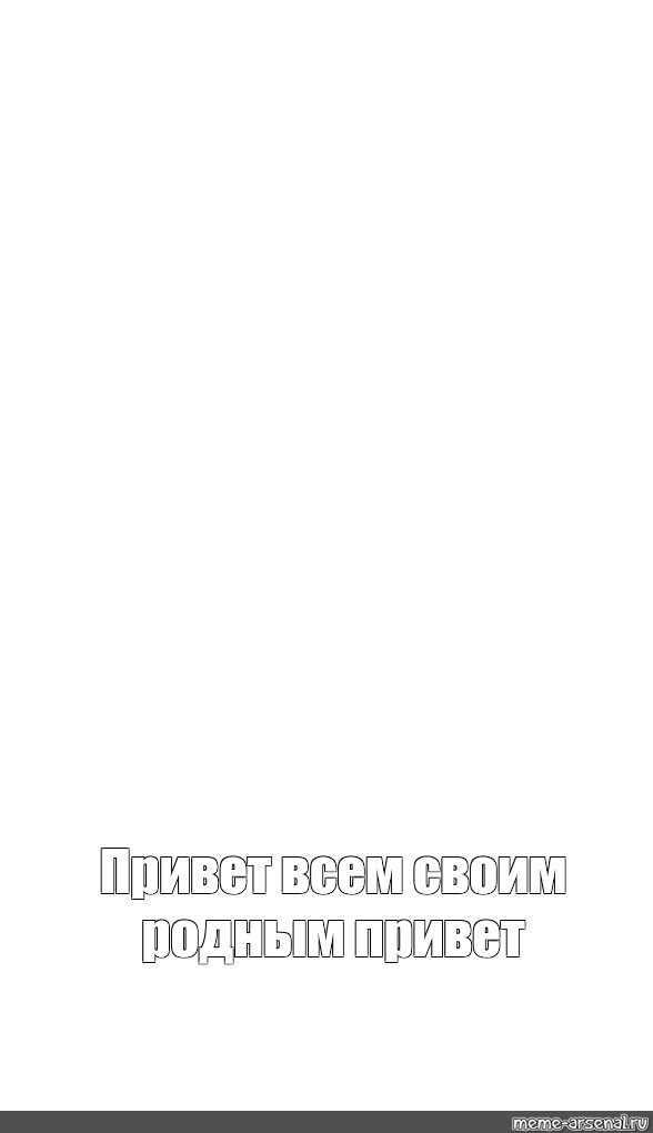 Создать мем: null