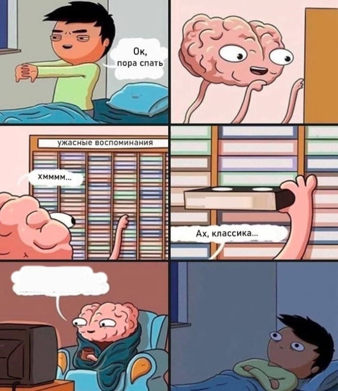 Create meme: memes about sleep, memes about the brain and sleep, inverted memes