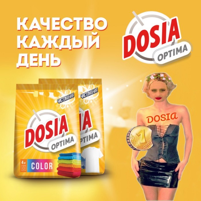 Создать мем: стиральный порошок dosia optima color, порошок стиральный dosia optima 4кг color, стиральный порошок