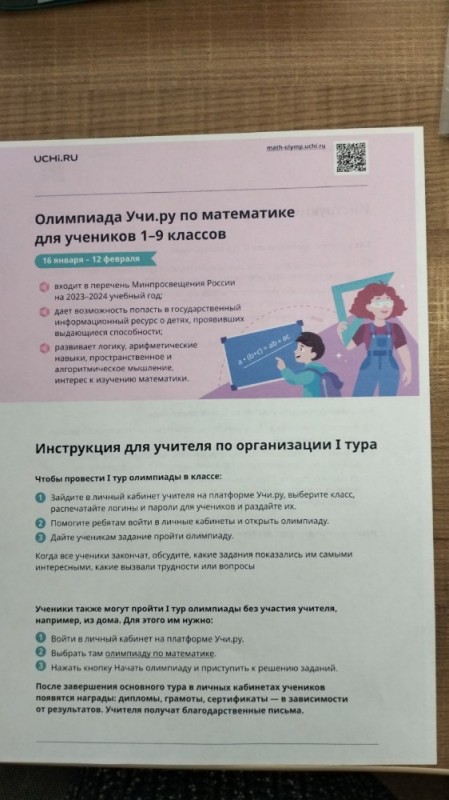 Создать мем: олимпиада учи ру 2023, олимпиада, учебник олимпиады результат