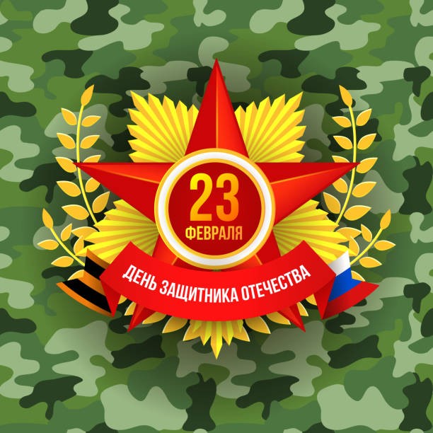 Create meme: February 23 day of defender of the Fatherland , from February 23, the day of defender of the Fatherland 