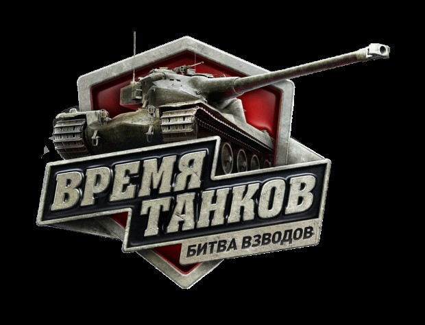 Create meme: Battle tanks platoon, Tank time, tank logo