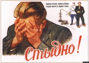 Create meme: Soviet poster shame, Soviet posters, posters of the USSR