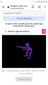 Create meme: fnaf memes, purple gay pixel
