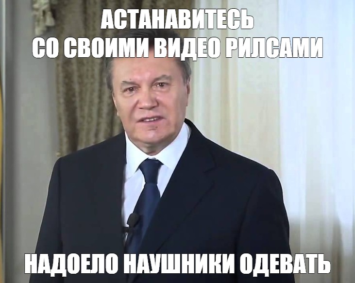 Остановитесь янукович мем. Остановитесь Мем Янукович. АСТАНАВИТЕСЬ картинка Мем. Янукович АСТАНАВИТЕСЬ картинка. Янукович АСТАНАВИТЕСЬ картинка Мем.