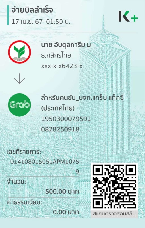 Создать мем: khwaeng wang mai, qr code, muang thai